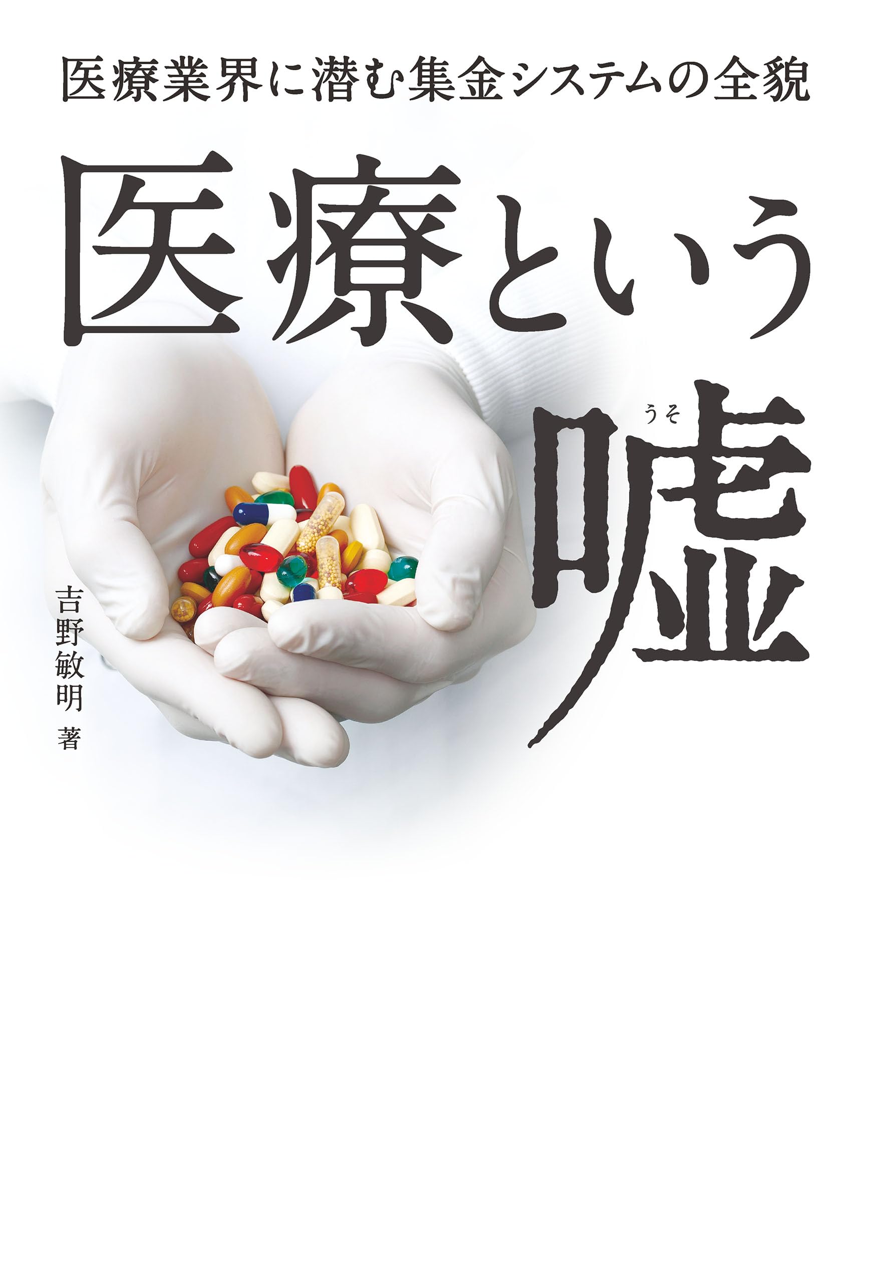 Amazon.com: 吉野敏明: books, biography, latest update
